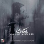 دانلود آهنگ جدید حمید عسکری یادگاری
